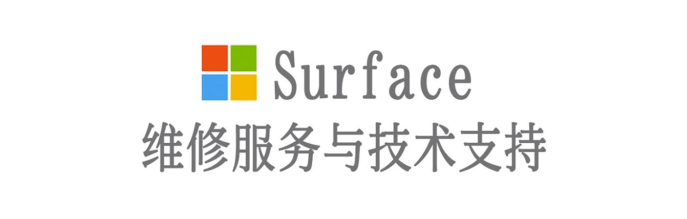 沧县surface产品维修服务中心
