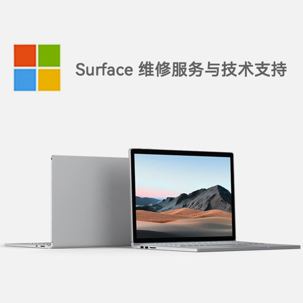 沧县surface产品维修服务电话